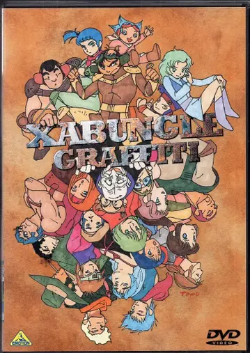 애니메이션 DVD 자붕글 그래피티