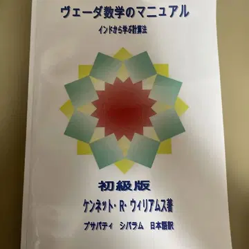 베다 수학의 매뉴얼 초급판