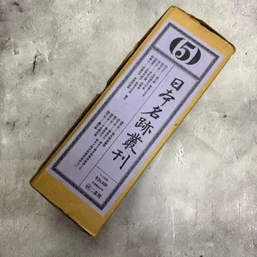 일본 명적총간 [ 5 ] 36~7권 세트 니겐샤 결품 있음