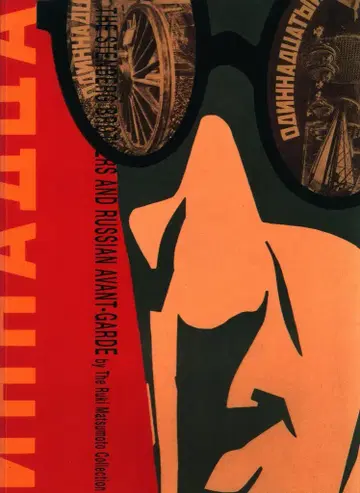 도쿄도 정원 미술관 포스터 예술의 혁명 러시아 아방가르드