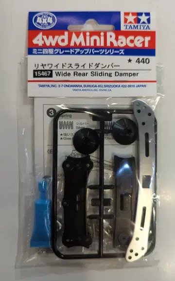 타미야 미니 사륜구동 GUP 리어 와이드 슬라이드 댐퍼 15467