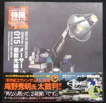 카이요도 특촬 리볼텍 메서 살수 광선 자동차 015