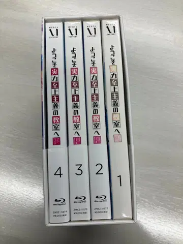 어서 오세요 실력지상주의 교실에 Blu-ray 1-4권 세트 초회 생산