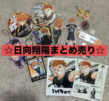 하이큐! 히나타 쇼요 묶음 판매