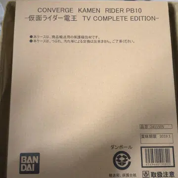 PB10 가면라이더 덴오 TV COMPLETE EDITION