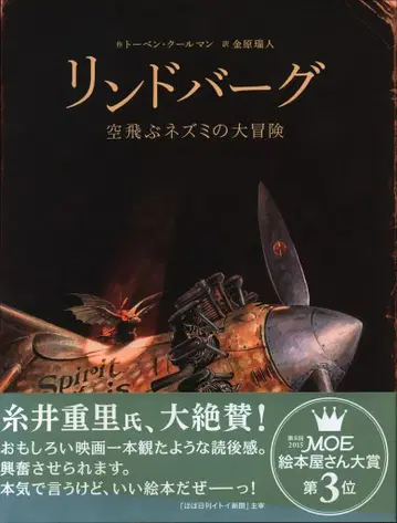 브론즈 신샤 토벤 쿨만 린드버그 하늘을 나는 쥐의 대모험