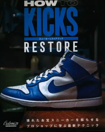 그래픽사 스니커즈 복원북 HOW TO KICKS RESTORE