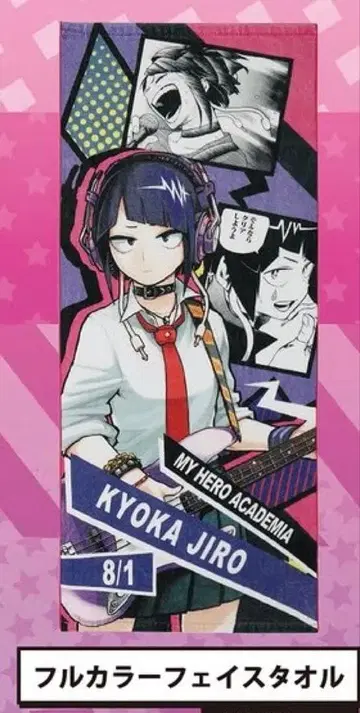 지로 쿄카 풀컬러 페이스 타월