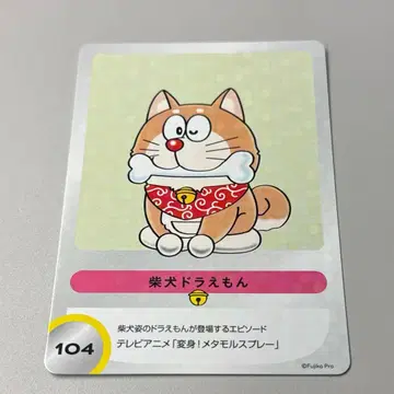 100% 도라에몽 & 프렌즈 입장 혜택 카드 시바견 도라에몽