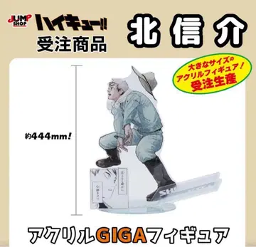 키타 신스케 아크릴 GIGA 피규어