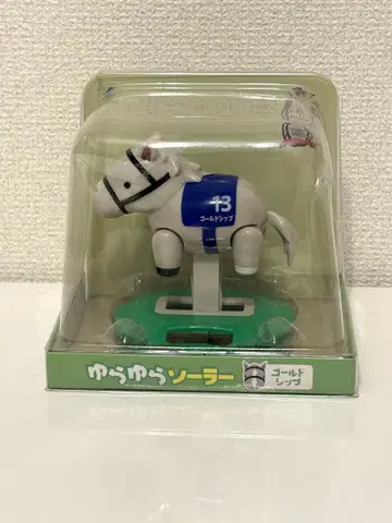 서러브레드 컬렉션 흔들흔들 솔라 골드십