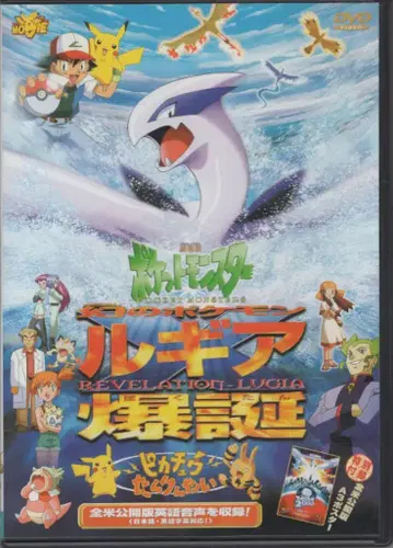 애니메이션 DVD 환상의 포켓몬 루기아 탄생/피카츄 탐험대