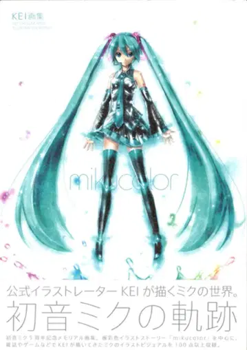 카도카와 쇼텐 KEI KEI 화집 mikucolor