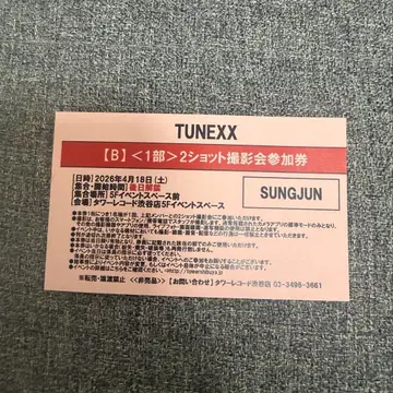TUNEXX SUNGJUN 쑨준 투샷 촬영 참여권