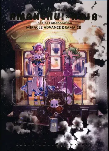 마그 가든 브레이드 코믹스 아마노 코즈에 아만츄! 특장판 12