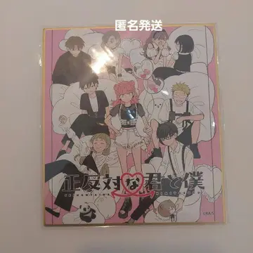 정반대인 너와 나 스즈키 타니 헤이토 색지 애니메이트 카페