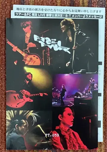 BUCK-TICK 팬클럽 뉴스레터 59호