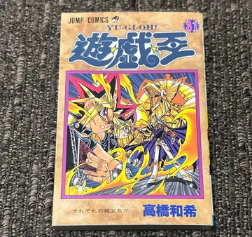 [ 레어!봉인 미개봉 ] 유희왕 31권 ( 초판 ) 파라오의 심판