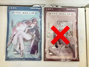 문호 스트레이독스 다자이 오사무 중국 한정판 아크릴 스탠드