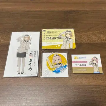 철도 아가씨 온라인 복권 타테이시 아야메 & 아오바