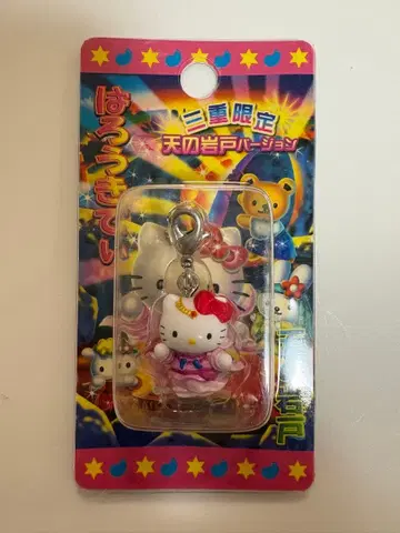 [레어] 지역 한정 키티 미에 한정 아마노이와토 키티 2000년대 레트로