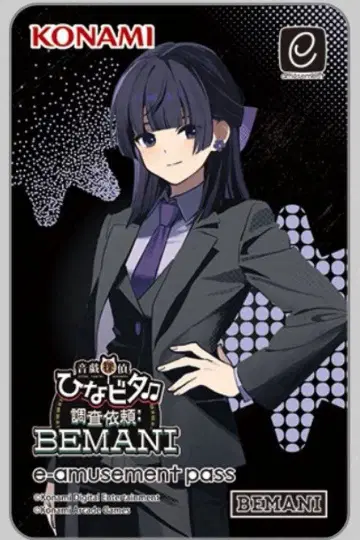 히나비타 e-amusement pass 스미레