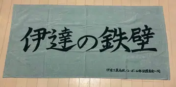 하이큐 10주년 10th Anniversary 다테공 후타쿠치 켄지