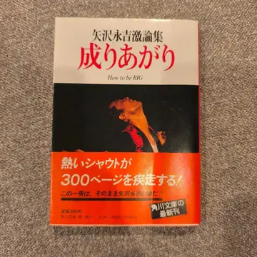 야자와 에이요시 격론집 나리아가리 오비 포함 초판