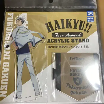 하이큐!! 뒤돌아 전신 아크릴 스탠드 보쿠토 코타로