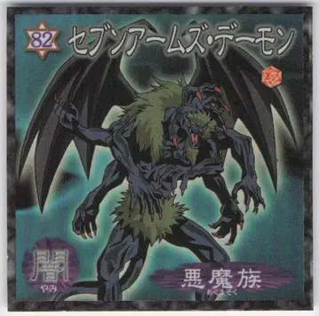 모리나가 제과 듀얼 마스터 씰 세븐 암즈 데몬 82