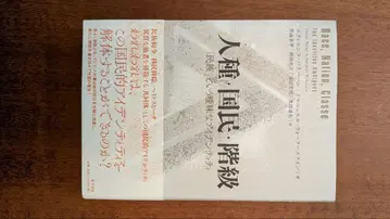 인종, 국민, 계급, [민족]이라는 모호한 정체성