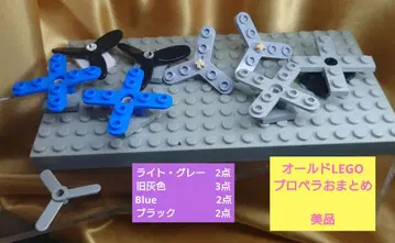 올드 LEGO 프로펠러 일괄 / 새상품급