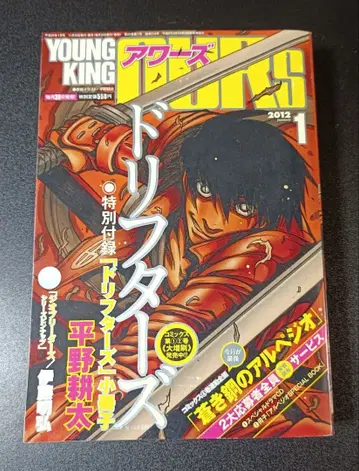 [새상품급] YOUNG KING OURS 아워즈 2012년 1월호