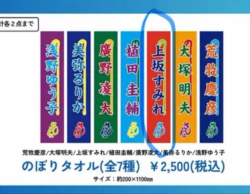 무대 게게게의 키타로 게게스테 고양이 소녀 우에사카 스미레 노보리 타월