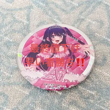 최애의 아이 궤적을 깊이 파고들다 호시노 아이 캔뱃지