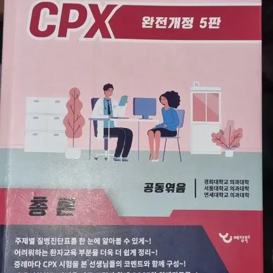 한권으로 끝내는 cpx