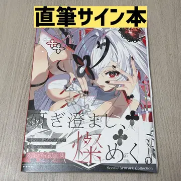 스코티 화집 찬 SCOTTI ART WORKS 사인본