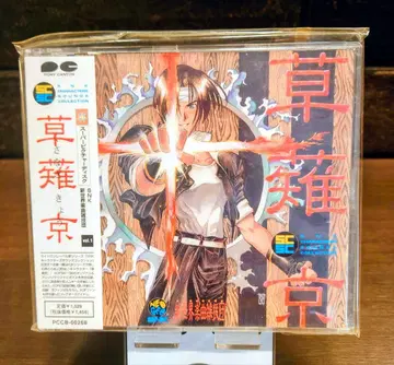 쿠사나기 쿄 SNK 캐릭터 사운드 컬렉션 vol.1 CD
