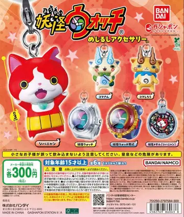 요괴워치 메지루시 액세서리 전 6종 컴플리트 세트