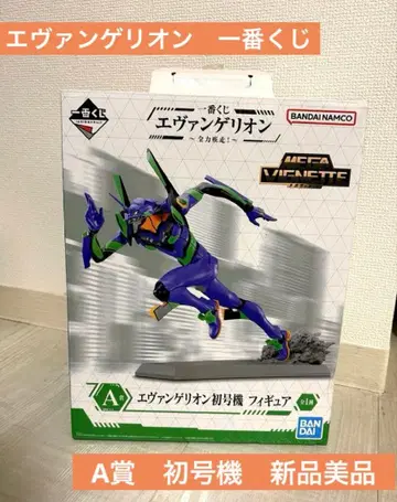 에반게리온 제일복권 A상 초호기