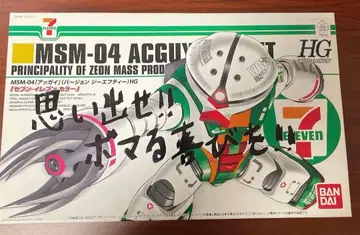 앗가이 세븐일레븐 컬러 HG