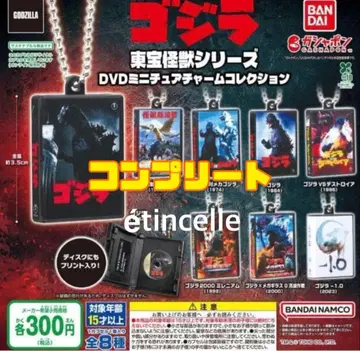 도호 괴수 시리즈 DVD 미니어처 참 컬렉션 전 8종 컴프