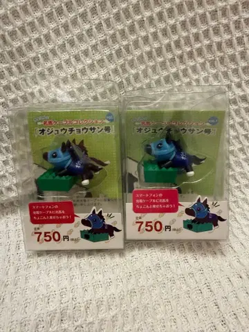 오주우초산호 쵸콘토 명마 케이블 컬렉션 2개 세트