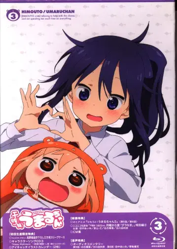 애니메이션 Blu-ray 건어물 여동생! 우마루짱 3