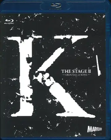 무대 Blu-ray 무대 K 제2장 AROUSAL OF KINGS