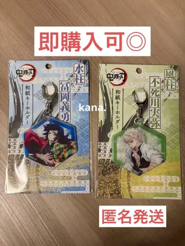 귀멸의 칼날 와시 키링 토미오카 기유 시나즈가와 사네미