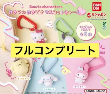 산리오 캐릭터즈 컬러풀 카라비너 마스코트 참 가챠