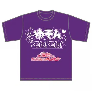 러브시크 유손 최애 T셔츠 가격 인하