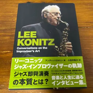 리 코니츠 재즈 즉흥 연주자의 궤적