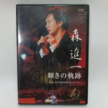 모리 신이치/빛나는 궤적 ~가수 생활 40주년 기념 리사이틀~